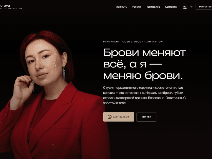 Dvorova Studio — перманентный макияж, Кирьят-Моцкин
