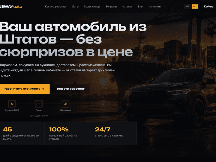 USWAYauto — авто с аукционов США под ключ