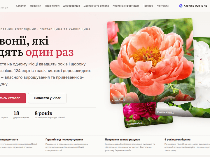 Peony Collection — частная коллекция пионов