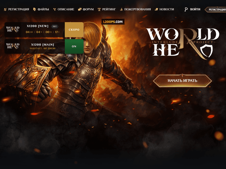 World-Hero — игровой проект с личными кабинетами